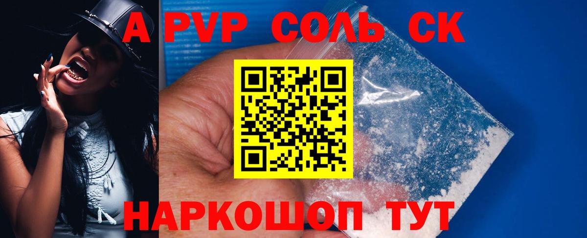 Alpha PVP  A PVP СК  Alfa_PVP кристаллы  APVP крисы CK  Вход с VPN  Аксай 
