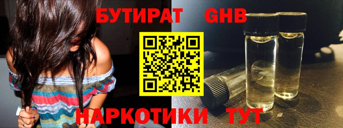 Бутират буратино  БУТИРАТ  Аксай  Вход с VPN 
