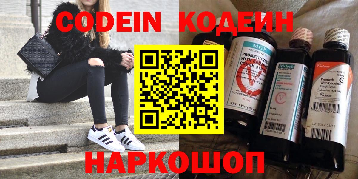 Аксай  Codein Purple Drank  Кодеин напиток Lean (лин)  Вход с VPN 