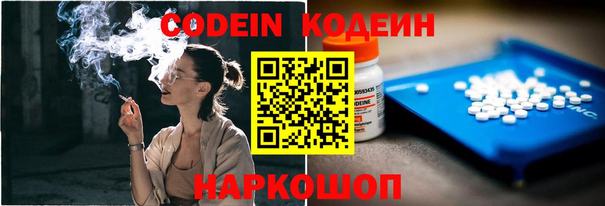 Кодеиновый сироп Lean Purple Drank Аксай