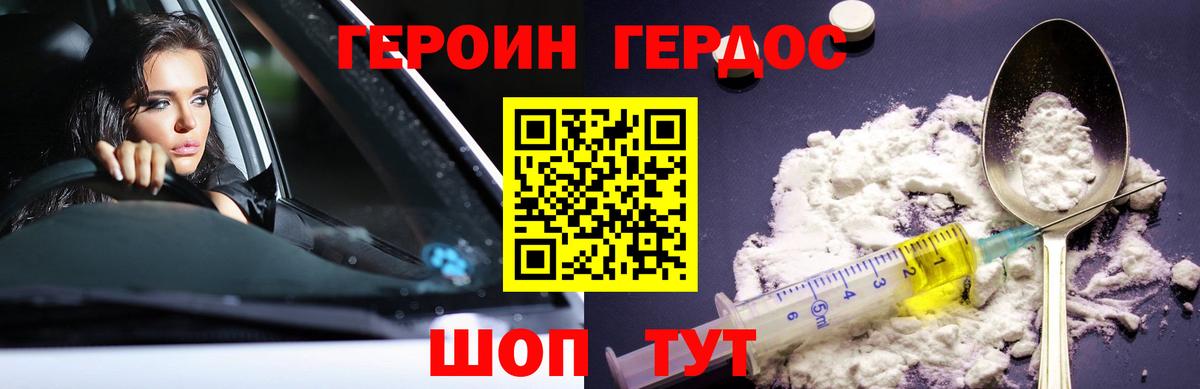 ГЕРОИН белый Аксай