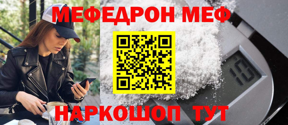 МЕФ кристаллы Аксай